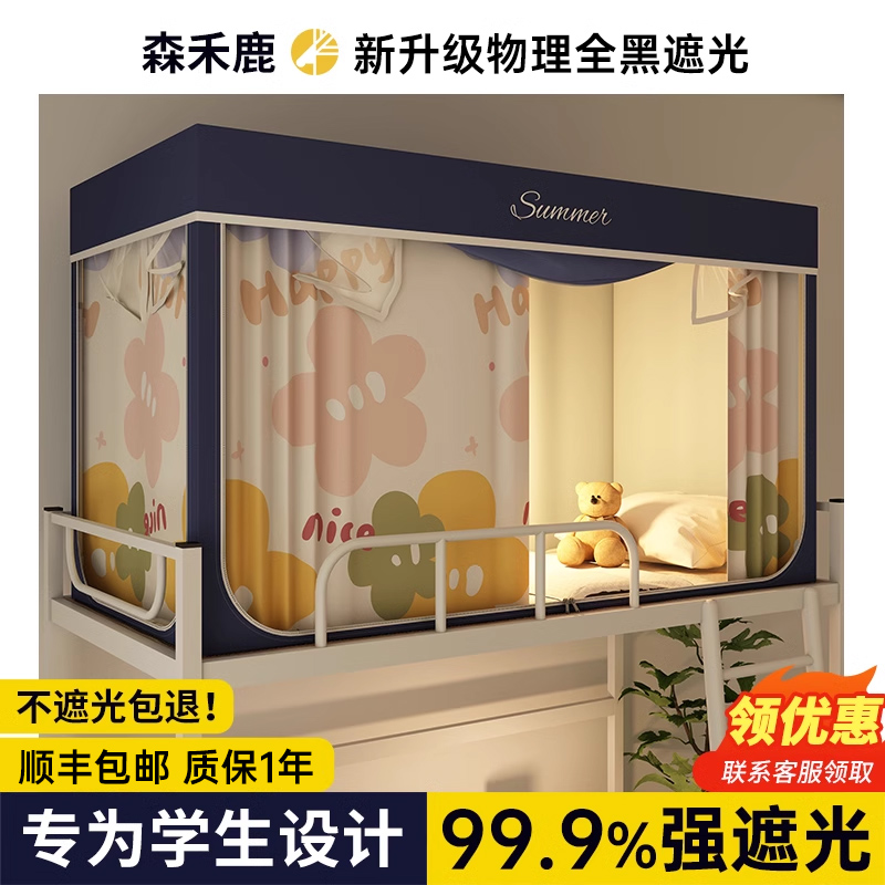 强遮光蚊帐床帘一体式