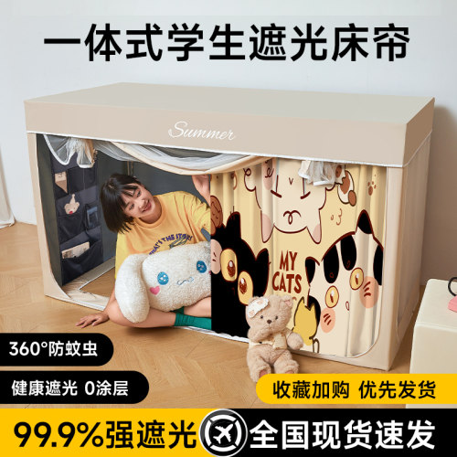 99.99%超强遮光！通用床帘