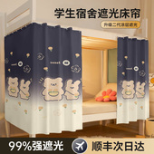 学生宿舍床帘上下铺遮光围帘寝室单人床隔断挂布帘子下桌遮挡窗帘