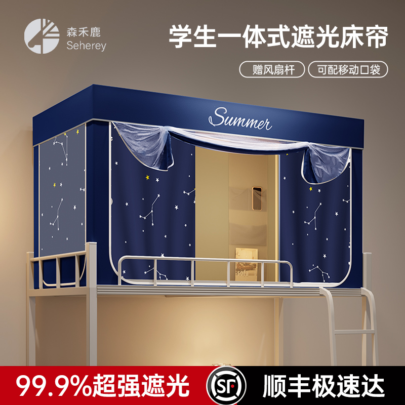 懒人支架7层锁光宿舍遮光床帘