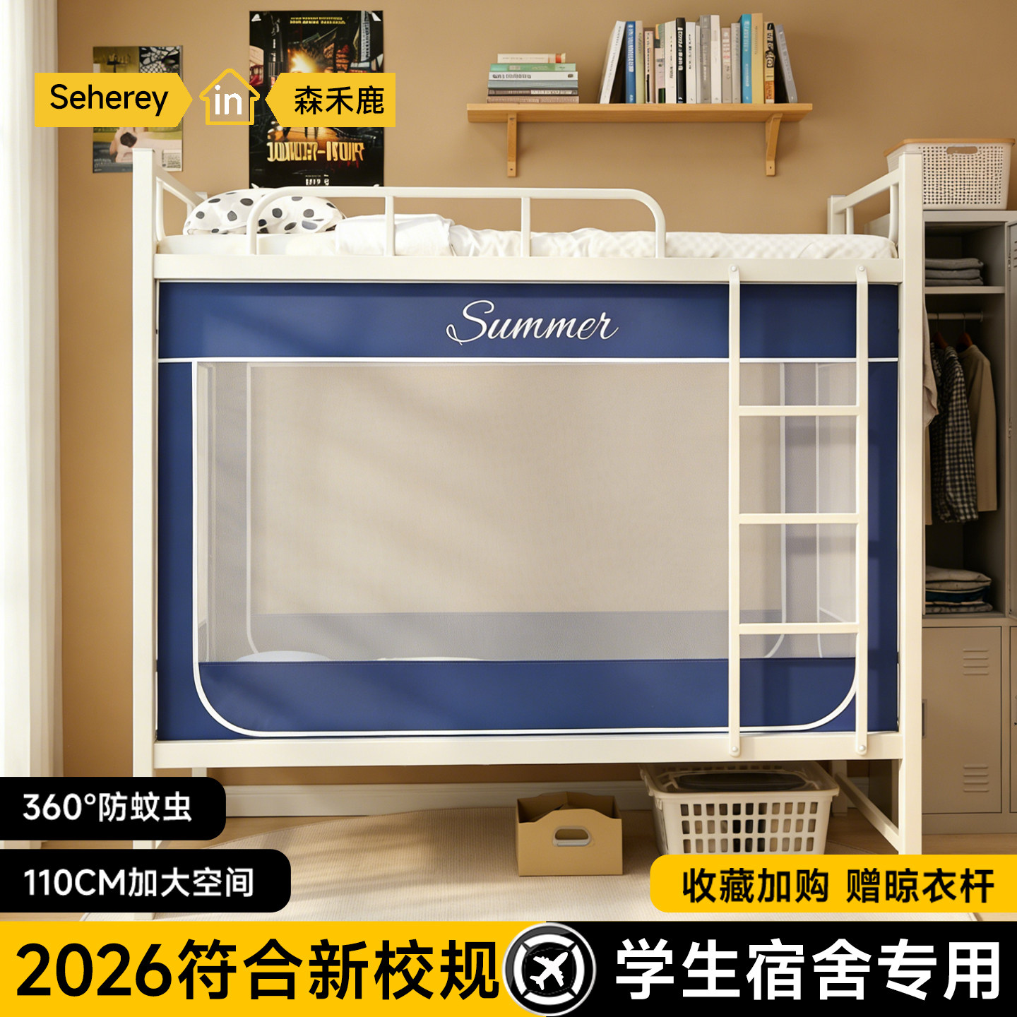 透明学生宿舍蚊帐上下铺通用学校单人寝室专用支架一体式三四开门