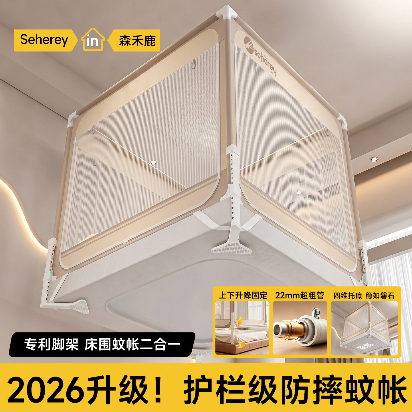 森禾鹿升降底座防摔蚊帐婴儿防止掉床全底床笠床单一体式2026新款