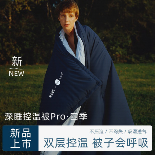 酒店酣睡星球深睡控温被子双层秋冬子母被四季通用春秋恒温免被套