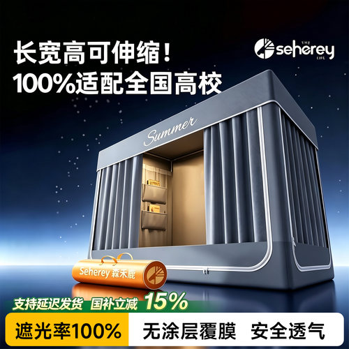 【连续8年第一】100遮光床帘第一