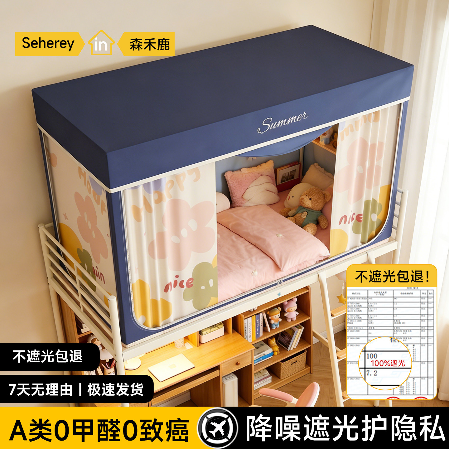 强遮光学生宿舍床帘蚊帐一体式寝室上下铺单人全包床幔三开门女生