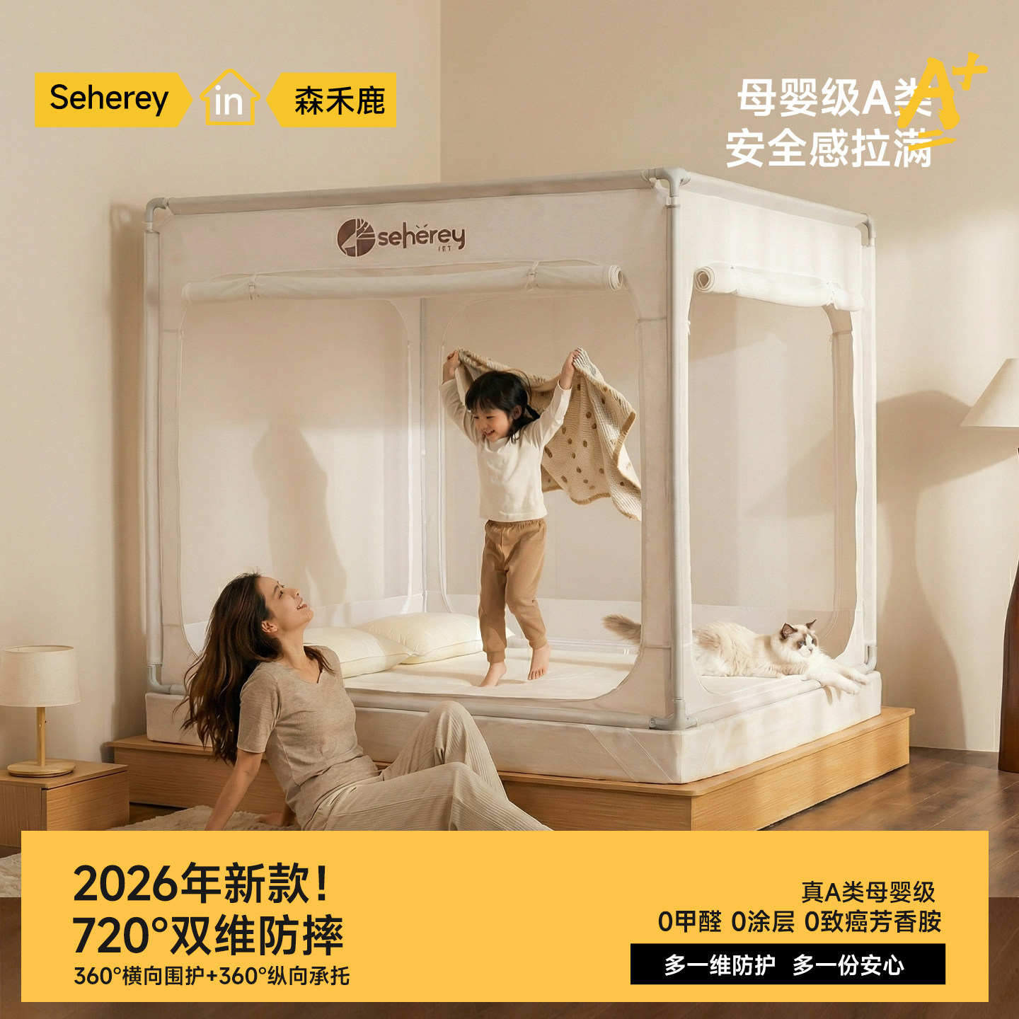 森禾鹿防摔蚊帐婴儿2026新款专用儿童纹帐家用卧室防掉床全底全罩