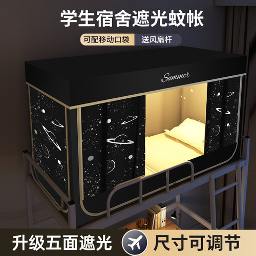 强遮光床帘一体式大学生蚊帐宿舍