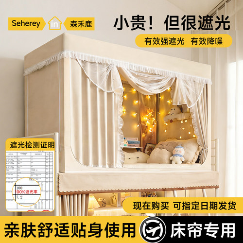 遮光降噪宿舍免安装床帘蚊帐