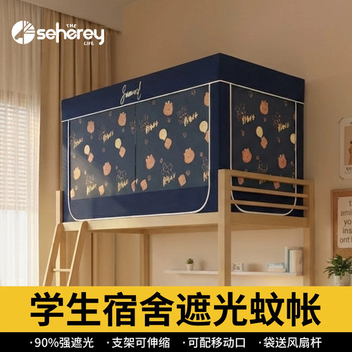 学生宿舍蚊帐床帘一体式