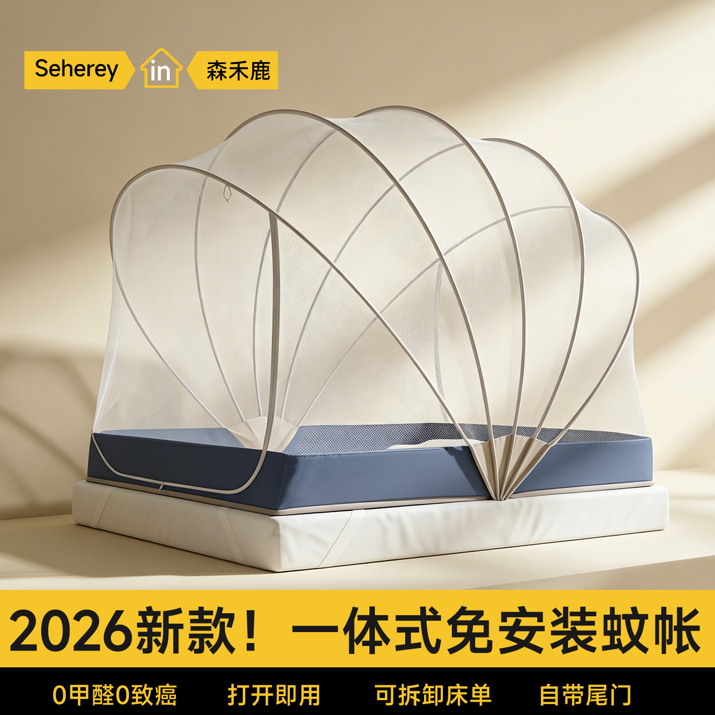 免安装蚊帐床单一体全罩式折叠家用卧室2026新款型蒙古包儿童帐篷
