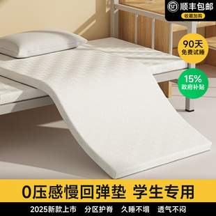 记忆棉软垫大学生宿舍床垫单人不变形不塌陷褥子防滑防潮榻榻米垫