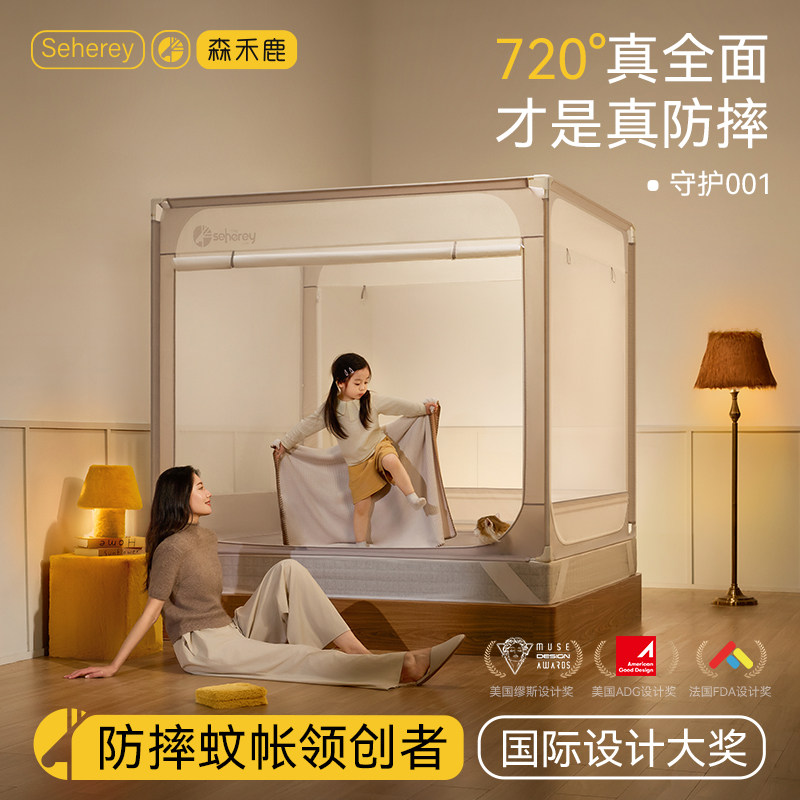 森禾鹿防摔蚊帐婴儿2026新款专用儿童纹帐家用卧室防掉床全底全罩