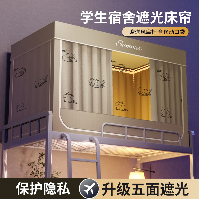 五层加厚遮光床帘蚊帐一体式宿舍