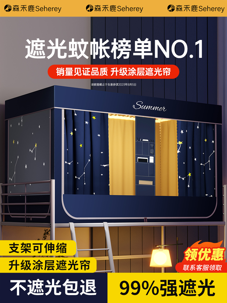 蚊帐学生宿舍2024新款遮光床帘一体式全包封闭寝室单人上下铺床幔
