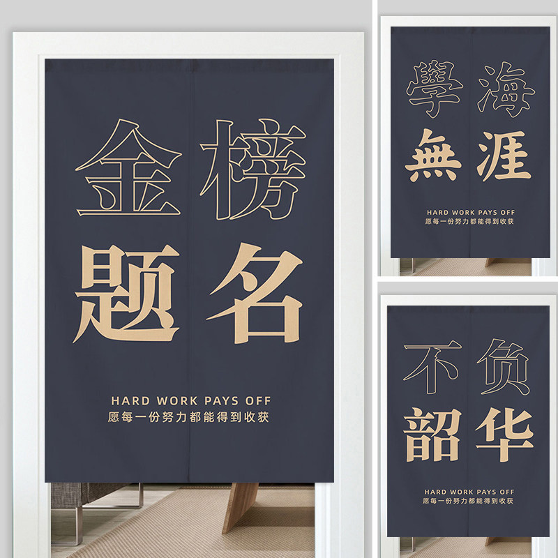 定制学习励志门帘自习室书桌遮挡挂帘培训教室学校免打孔隔断帘子