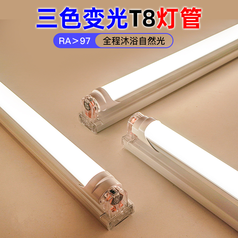 全光谱护眼灯管