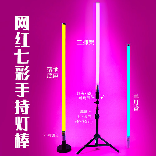 充电手持灯管七彩变色大容量电池