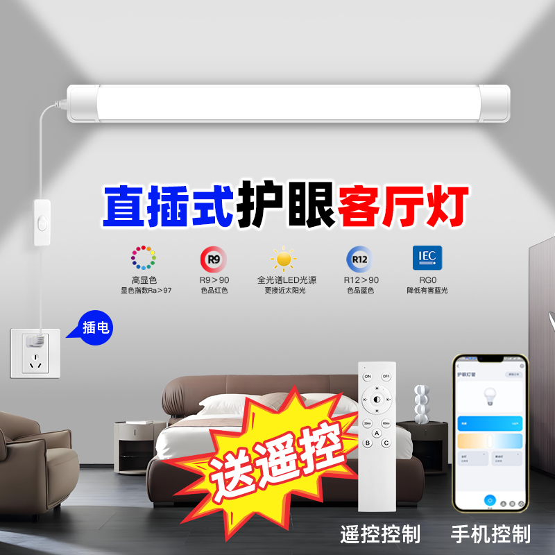 全光谱护眼直插式墙壁灯