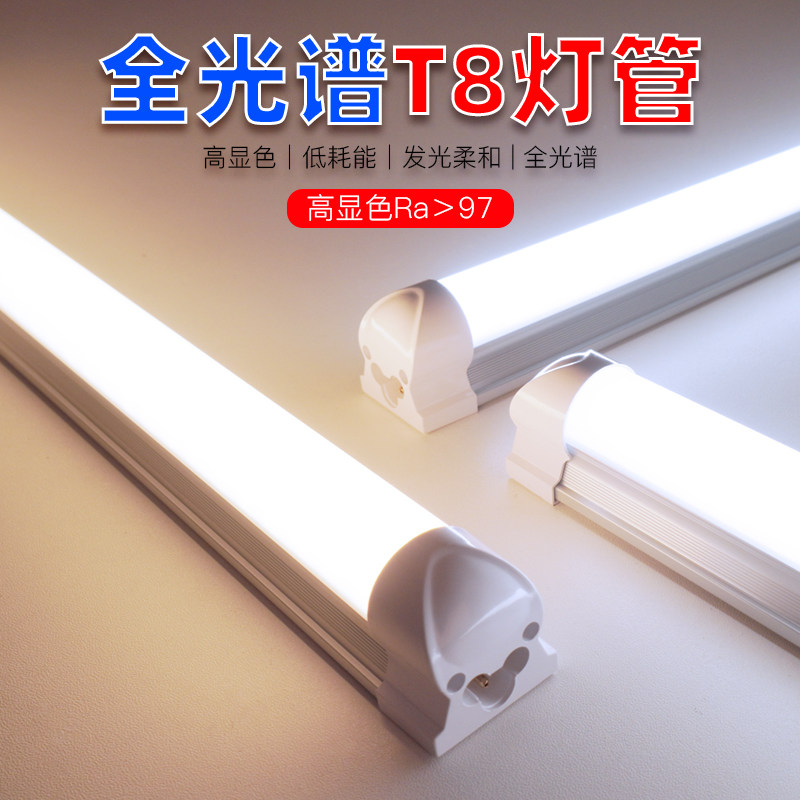 全光谱LED灯管T8灯管无频闪高显色Ra98节能护眼自然光5000K客厅,家装灯饰光源,LED灯管,淘宝优惠券,粉丝福利购,淘宝优惠卷
