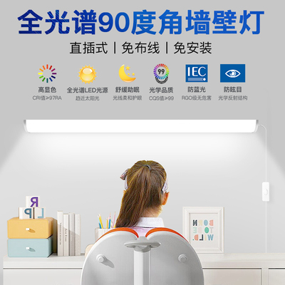 碧梦墙角灯全光谱护眼墙壁灯