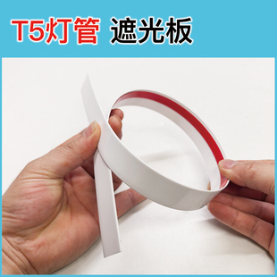 T5长条遮光板学习灯遮光贴炫目挡光条台灯灯罩书桌防刺眼粘贴挡条