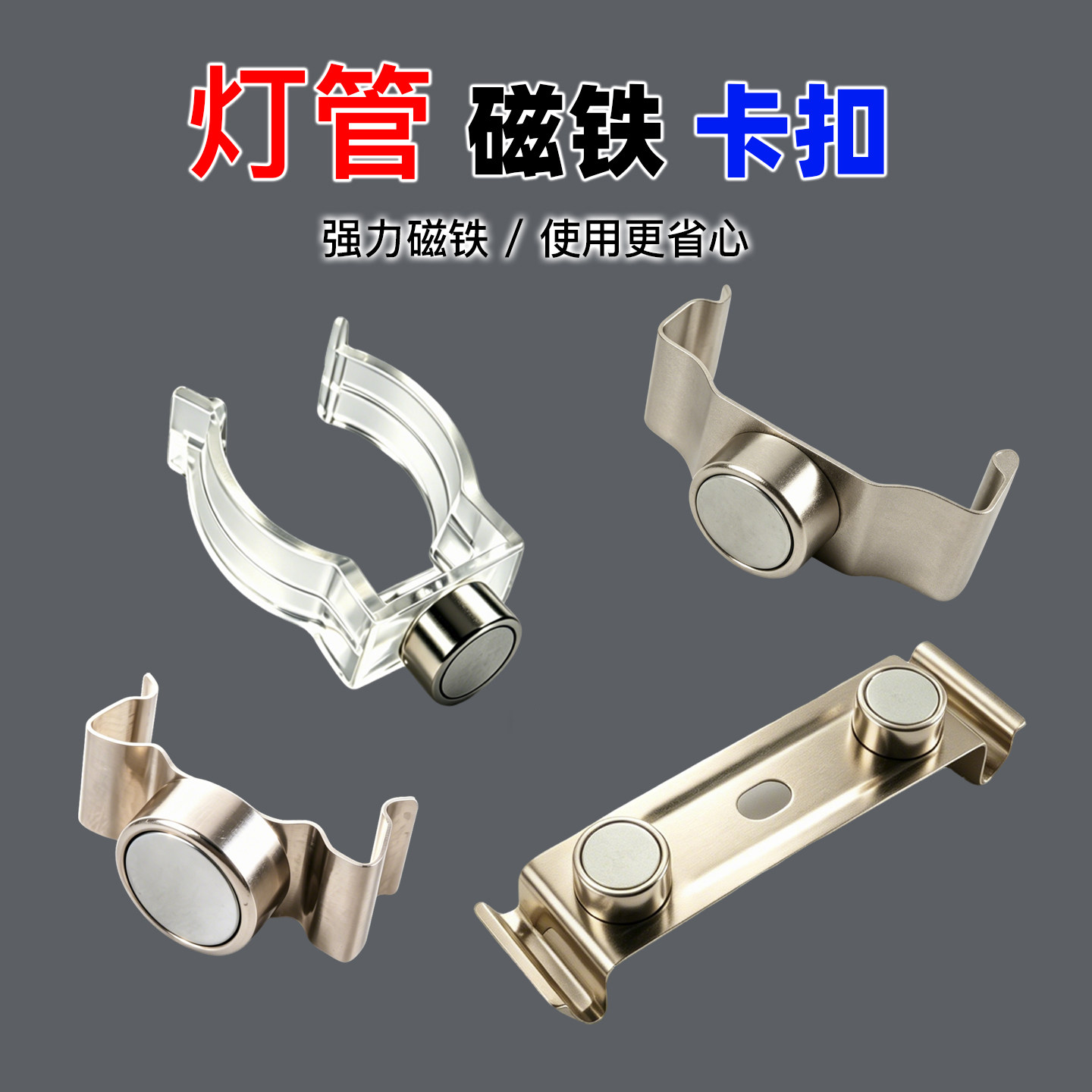 T5灯管磁铁卡扣子t8吸附磁铁长条灯免安装挂板夹子日光灯固定磁吸