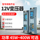 橱柜电源变压器DC条形低压400W100瓦12V吊顶整流器24V灯带适配器