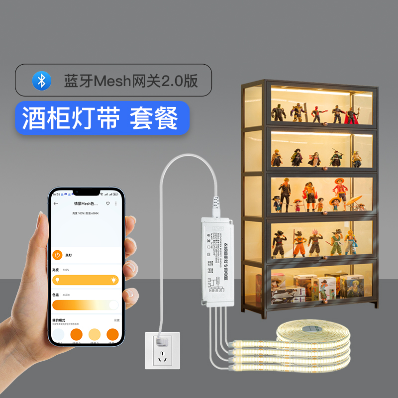 碧梦酒柜灯带全光谱护眼智能调光