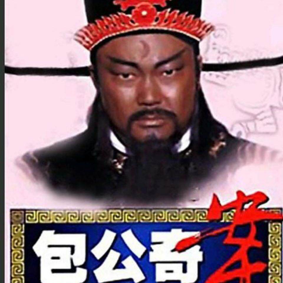 03包公奇案 2003电视剧 金超群 焦恩俊 高清国语中字 3单元合22全
