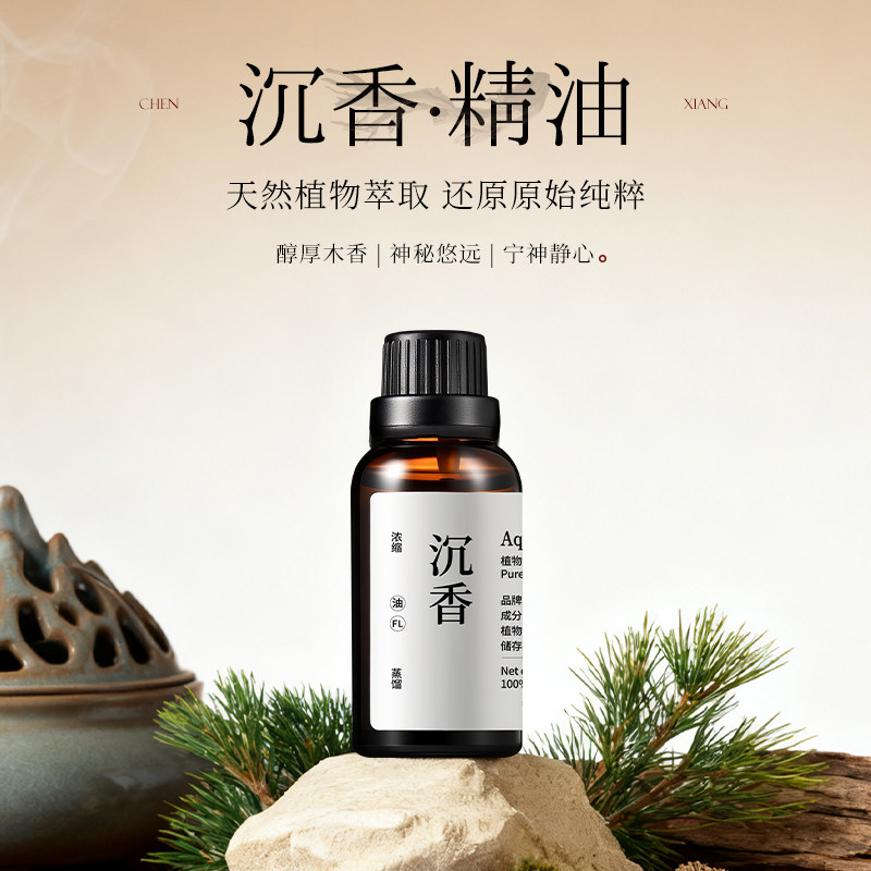 青山月沉香单方植物香薰精油补充图片