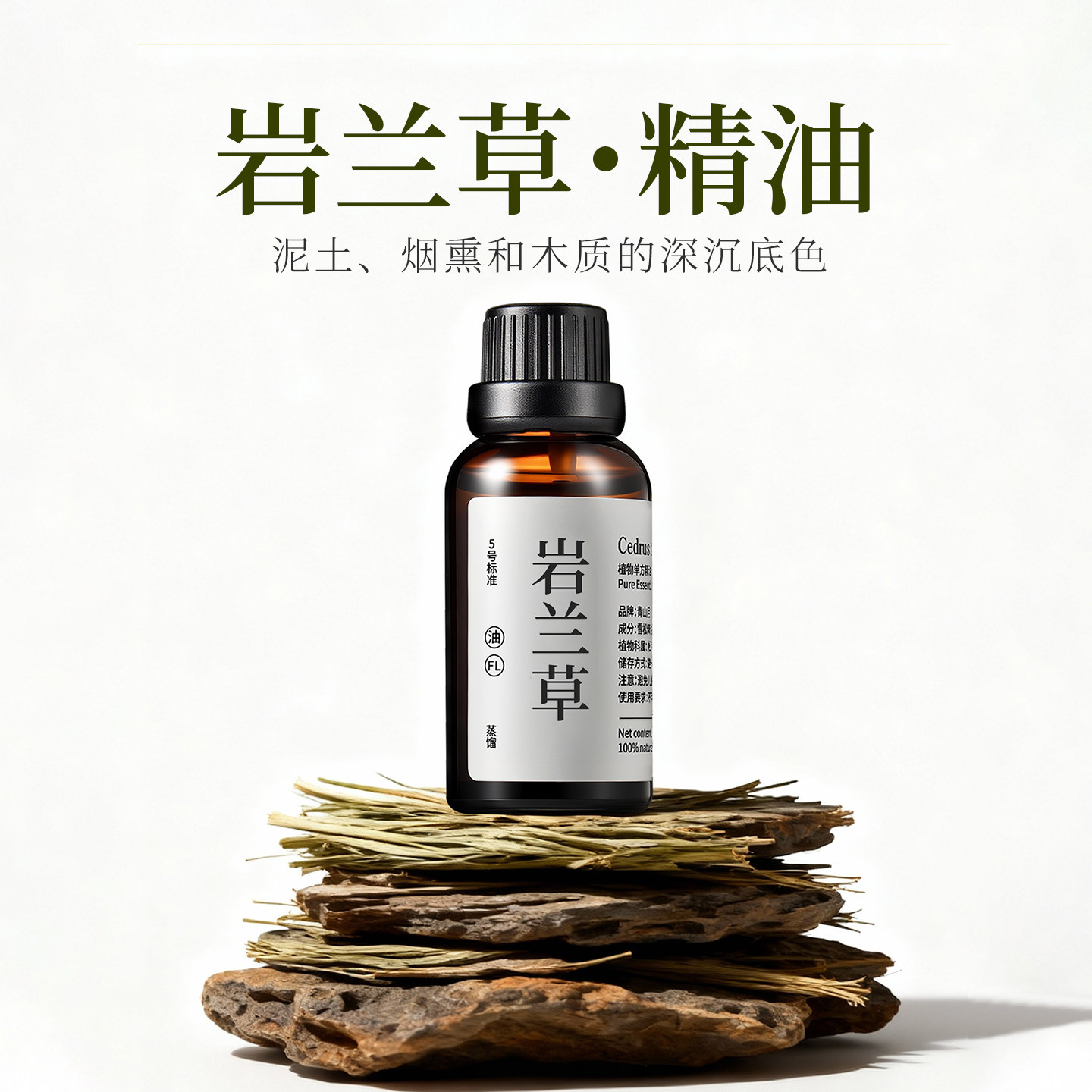 青山月岩兰草精油天然香薰助眠安神深度睡眠镇静舒缓家用扩香10ml