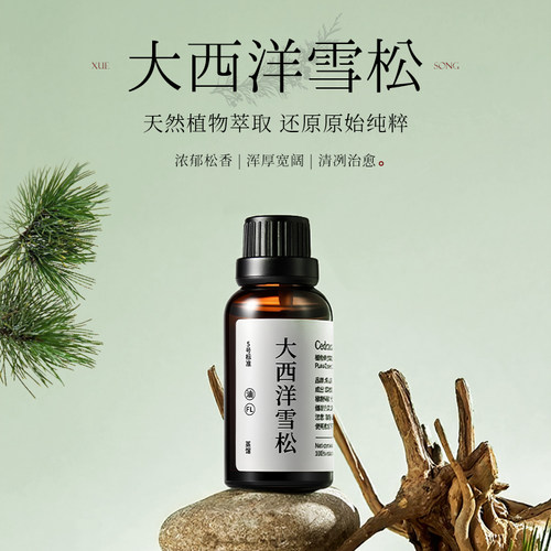 青山月大西洋雪松香薰精油5ML