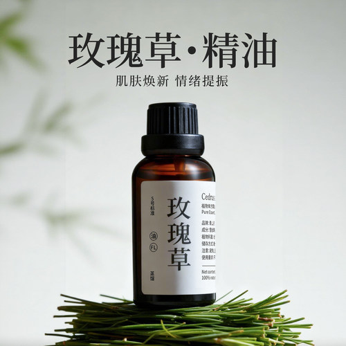 青山月玫瑰草精油天然植物单方