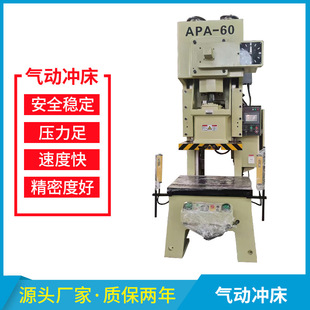 63吨精密气动冲床80吨125吨160吨200吨气动冲床压力机 厂家APA