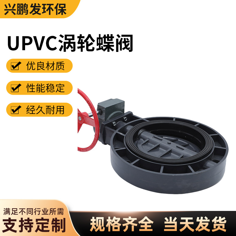 PVC涡轮蝶阀 双向软密法兰对夹式手动阀门涡轮式upvc蝶阀