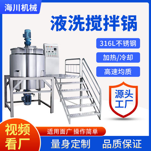 多功能搅拌机液洗真空均质乳化机不锈钢搅拌锅食品化妆品搅拌混合 - 封面