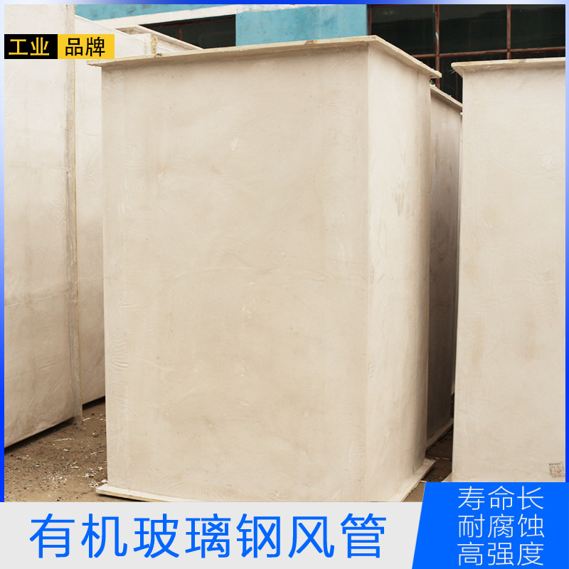 山东品牌直销bwg有机玻璃钢风管中央空调阻燃 有机玻璃钢通风管道