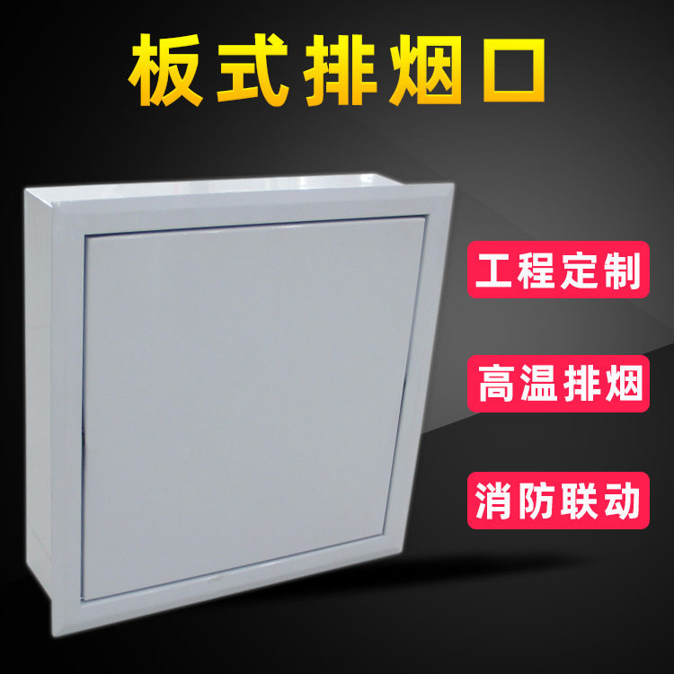 厂家供应板式防火排烟口 镀锌板消防排烟口排烟阀 远控板式排烟口