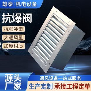 抗爆阀 HDB大风量抗爆阀石油化工企业掩体抗暴阀门304不锈钢外挂式