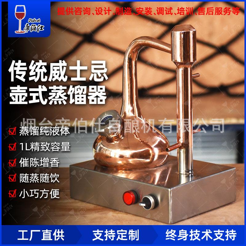 威士忌展示1L蒸馏器白兰地紫铜电加热小型实验室酿酒设备
