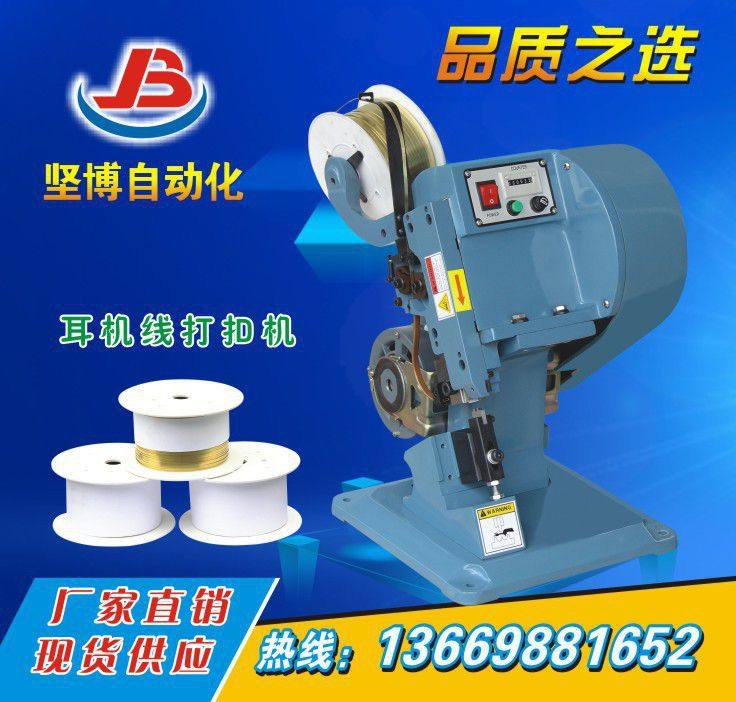 【坚博】铜带机/浙江 天津 江苏 河北 辽宁优质铜带接线机端子机