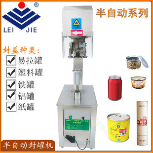 GT4A4型刀转封罐机封盖机 适用于各种铁罐塑料罐铝罐纸罐封盖封