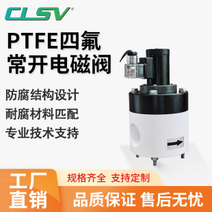 聚四氟乙稀常开电磁阀PTFE耐强酸碱高温腐蚀臭氧防腐塑料化工阀