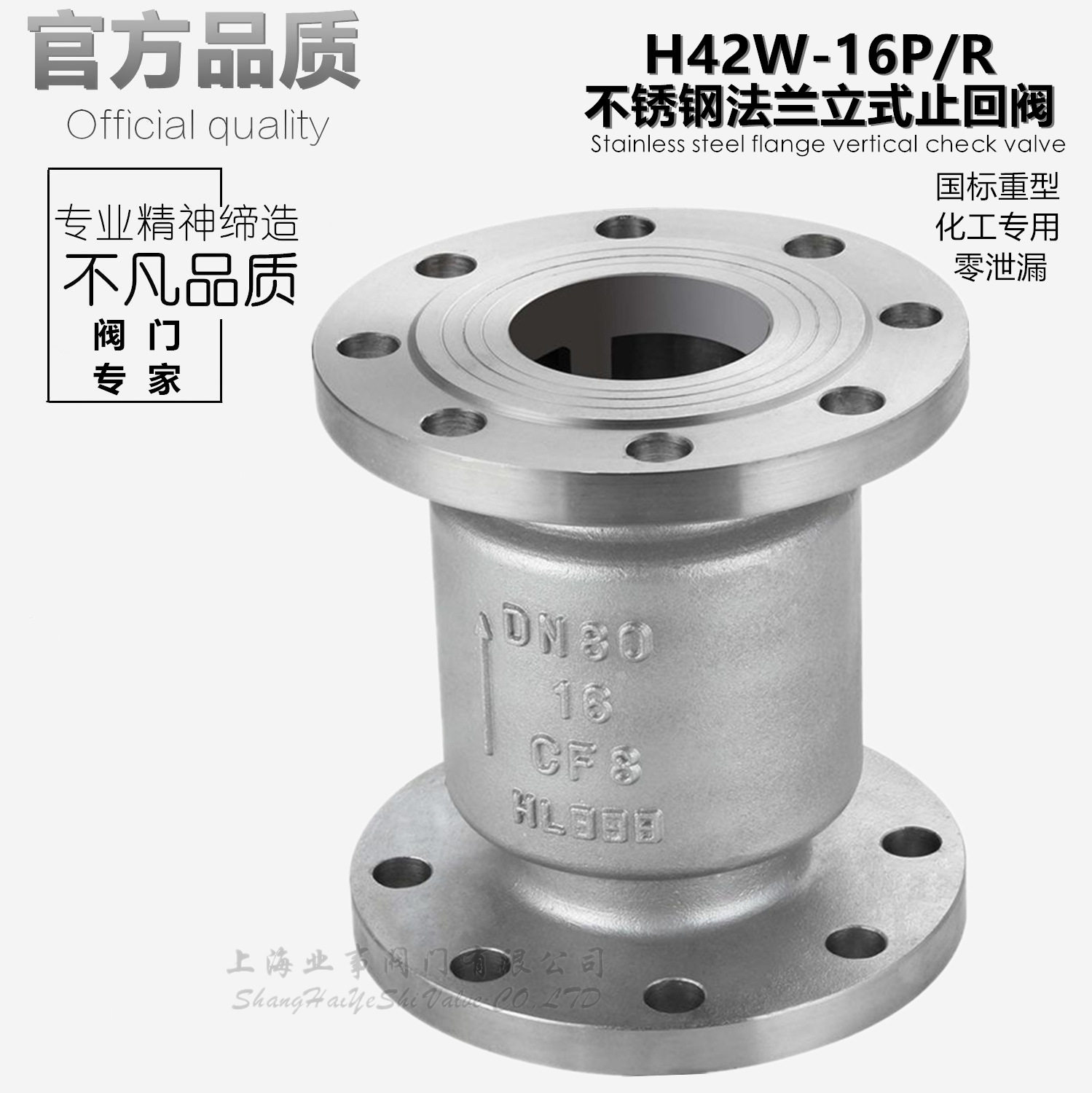 h42w-16p化工水泵防倒流304/316l不锈钢法兰立式止回阀单向逆止阀