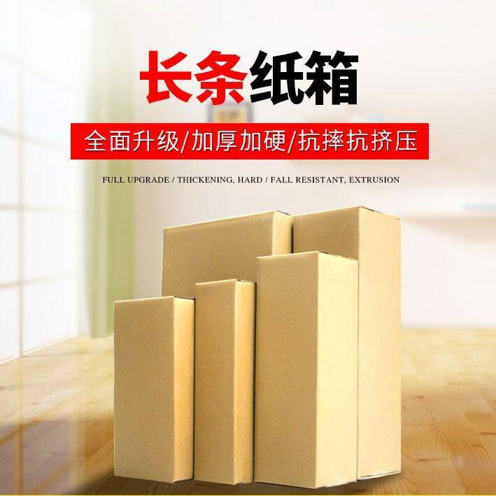 长条纸盒纸箱保温水杯雨伞红酒发货快递盒子包装长方形加厚特硬