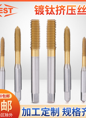 挤压丝锥镀钛挤压丝锥HSSM2M16无排屑机用丝攻M3M4M5M6M8M10