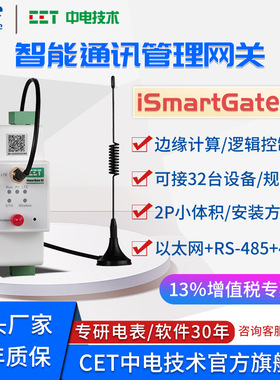 iSmartGate SE智能工业网关/电力运维/综合能源服务可接32台设备