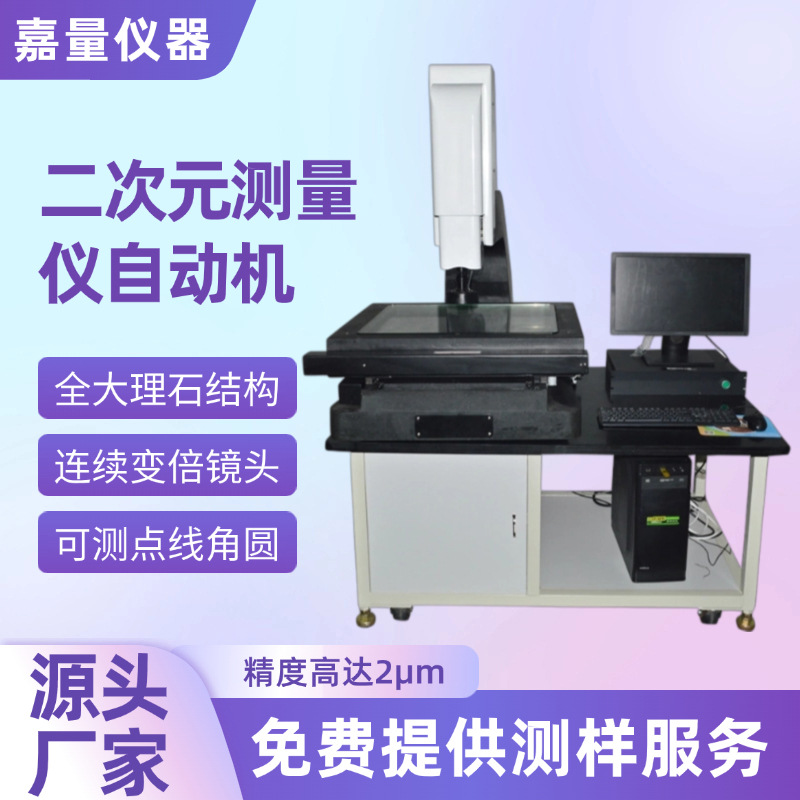 全自动2.5次元测量仪5040 触摸屏盖板尺寸测量 大行程影像测量仪