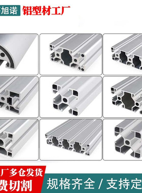 4040铝型材工业铝合金型材3060铝型材流水线框架铝合金铝型材加工