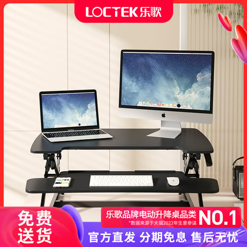 乐歌站立办公升降台电脑桌